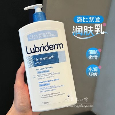 保税！新版露比黎登lubriderm身体乳果酸保湿滋润女持久留香709ml