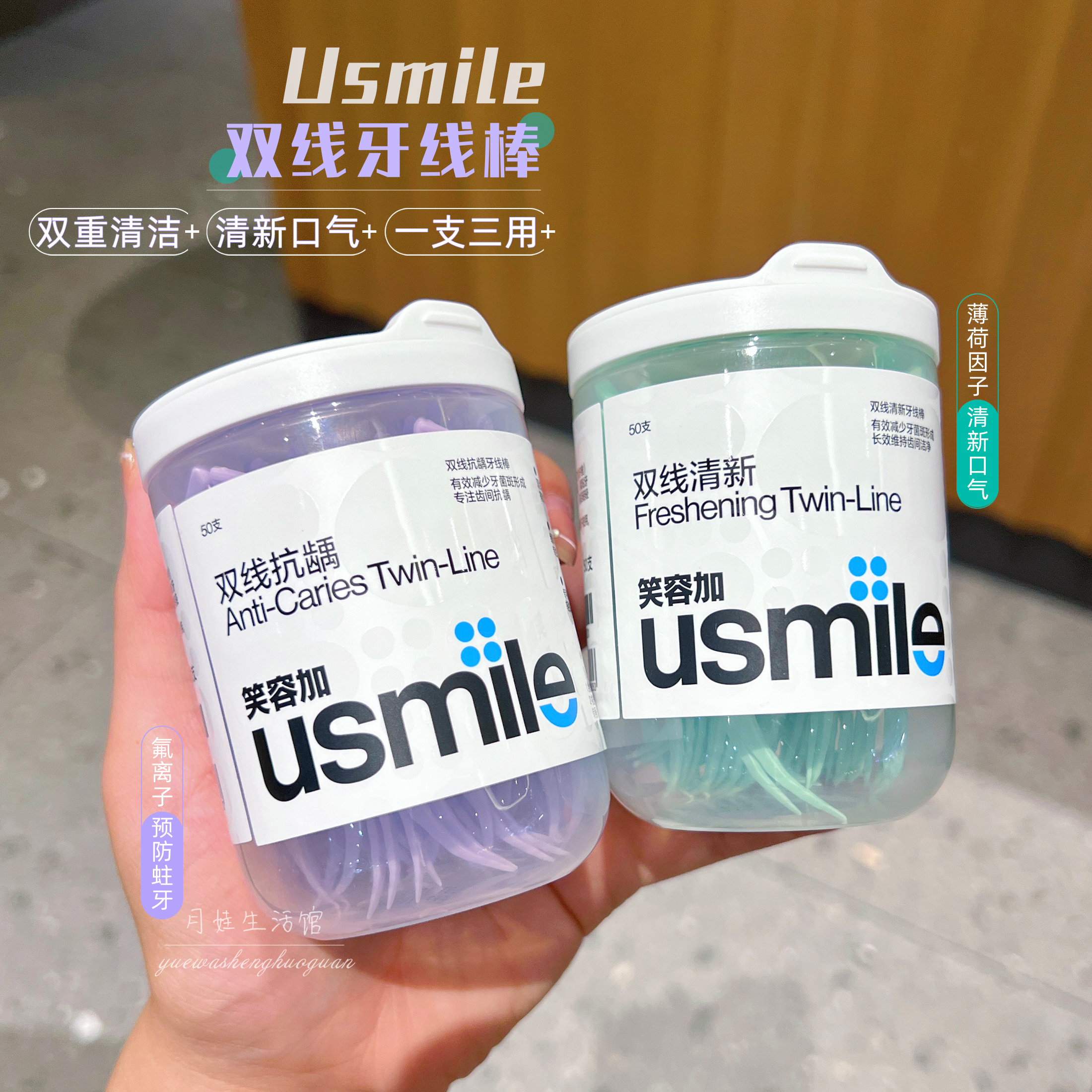 usmile双线牙线清新防蛀