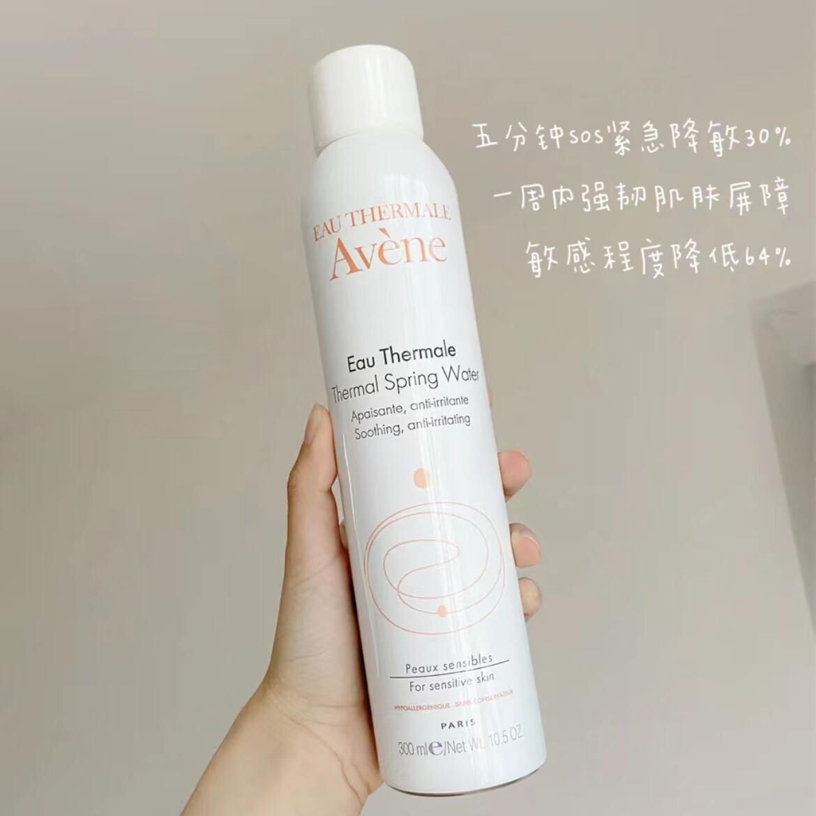 Avene雅漾补水喷雾保湿滋润舒缓