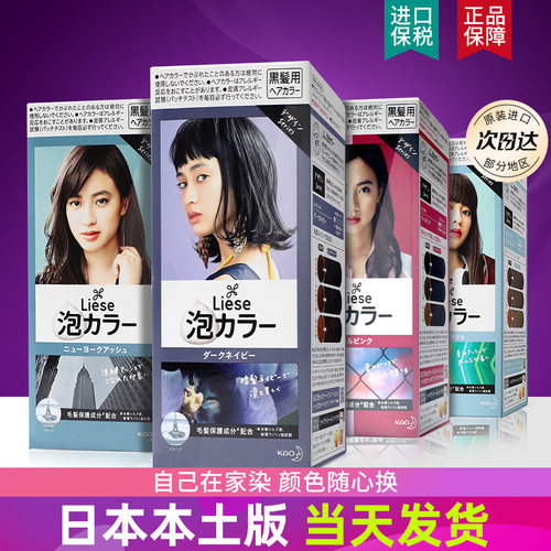 日本花王泡沫染发剂黑茶色纯自己在家染发膏植物泡泡染奶茶雾霾棕 - 封面