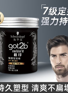 施华蔻酷印造型发蜡哑光定型