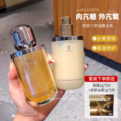 美白全新升级！阿芙11籽发酵水乳
