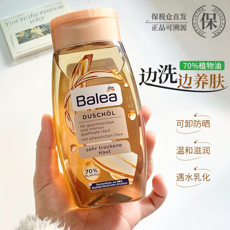 可卸防晒!芭乐雅沐浴油250ml