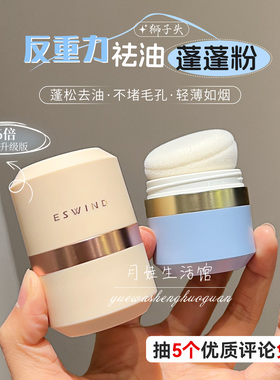 ESWIND伊风蓬蓬粉油头免洗神器干发喷雾蓬松不假白刘海去油狮子头