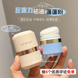 ESWIND伊风蓬蓬粉油头免洗神器干发喷雾蓬松不假白刘海去油狮子头