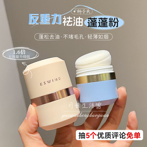 伊风狮子头蓬蓬粉控油免洗头发