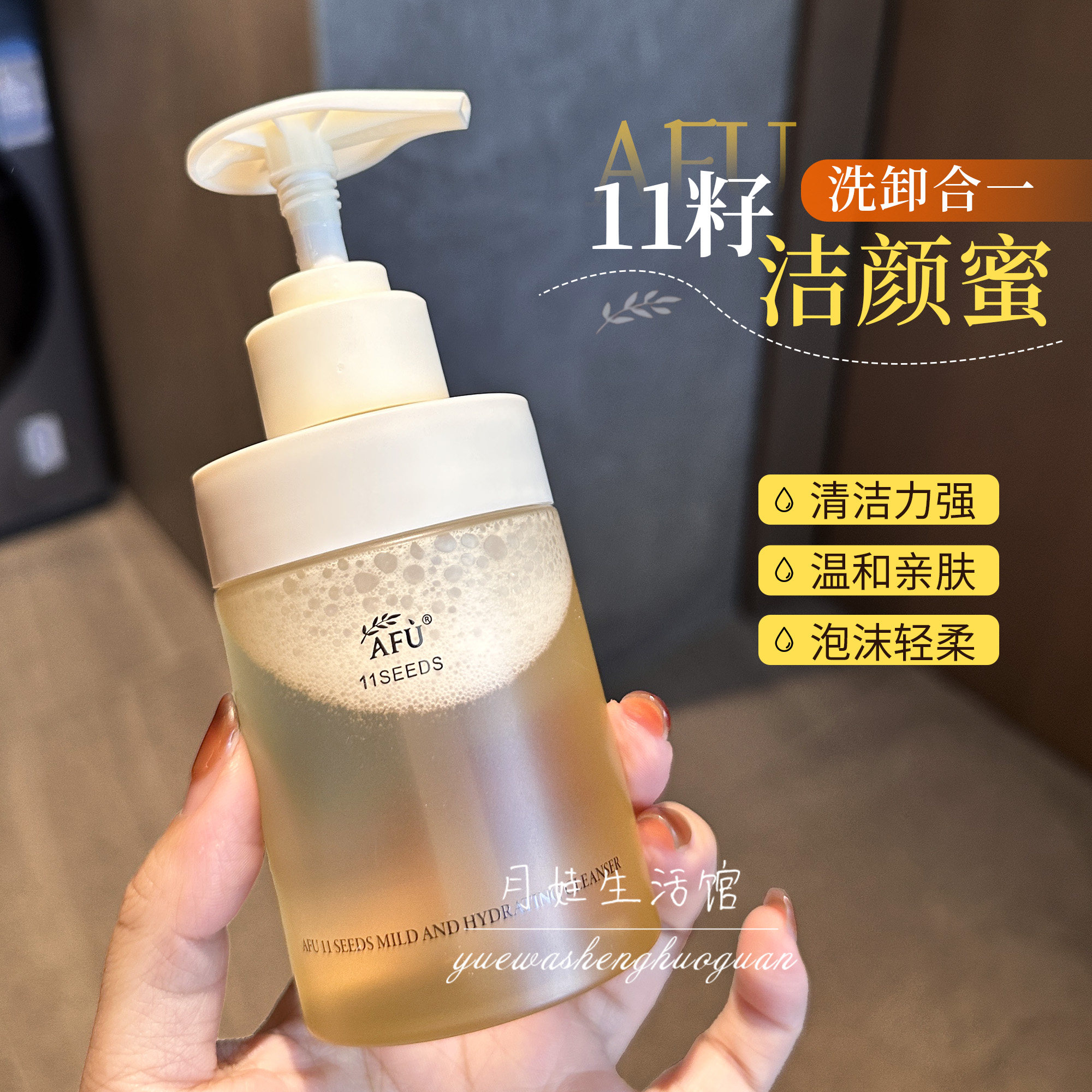 可卸淡妆!afu阿芙11籽洁颜蜜泡沫面部洁面洗面奶清洁温和不刺激