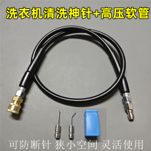 高压清洗软管滚筒洗衣机清洗神针免拆洗家电清洗工具喷头小弯针