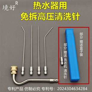 境好免拆热水器高压清洗针机内胆清洁水枪喷头针空气能大弯头喷枪