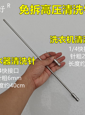 境好高压清洗针热水器内胆喷头大弯洗车机枪头免拆神针侧孔洗衣机