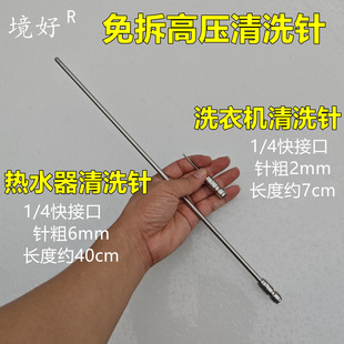 境好高压清洗针热水器内胆喷头大弯洗车机枪头免拆神针侧孔洗衣机