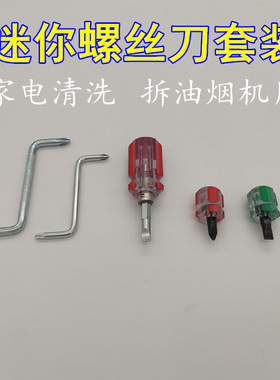 Z型螺丝刀迷你双用一字十字T20梅花拆洗油烟机用萝卜头起子多用途