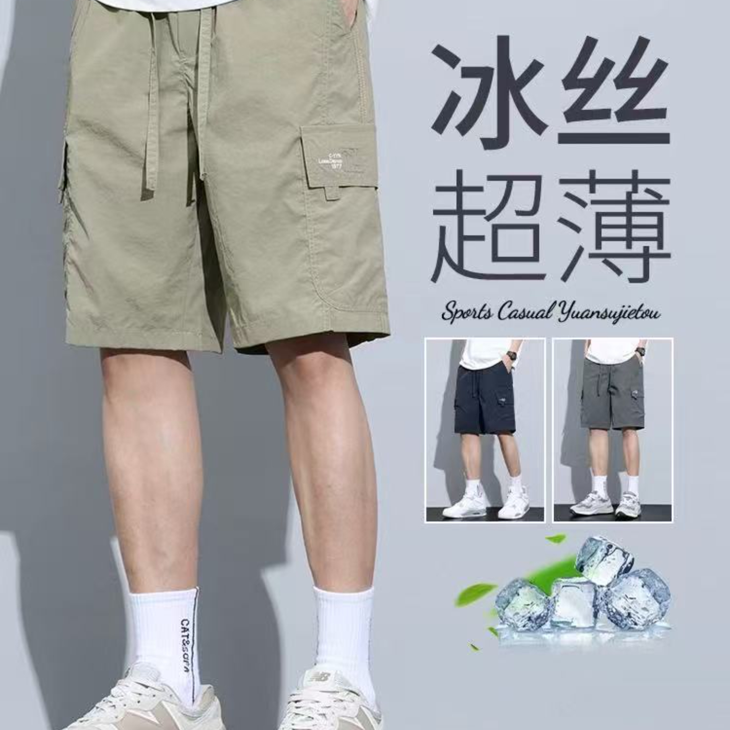 2025年夏薄款冰丝短裤直筒五分裤