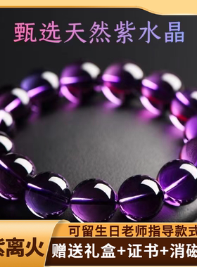 纯天然紫水晶手串男女款水晶手链