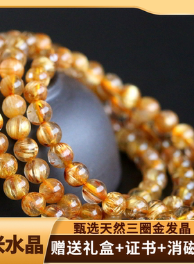 天然三圈金发晶钛晶手链招财水晶