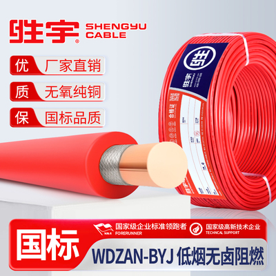 国标WDZAN-BYJ低烟无卤电线