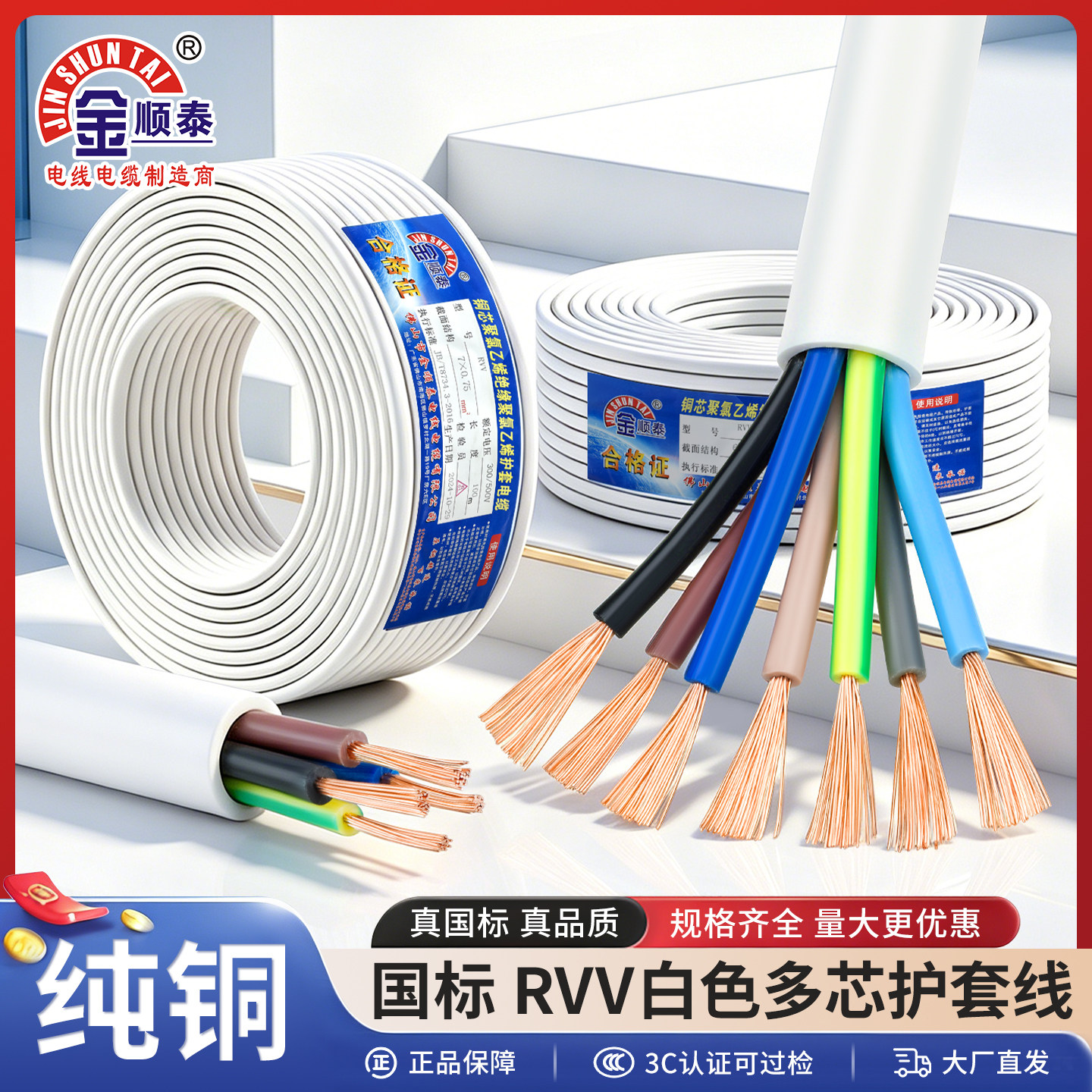 国标RVV电缆线2345多芯护套线
