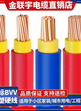 金联宇国标BVV双皮多股硬线10 16 25 35 50平方铜芯阻燃家装电线