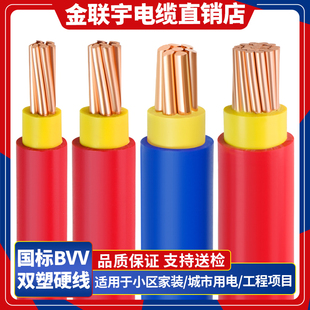 50平方铜芯阻燃家装 金联宇国标BVV双皮多股硬线10 电线