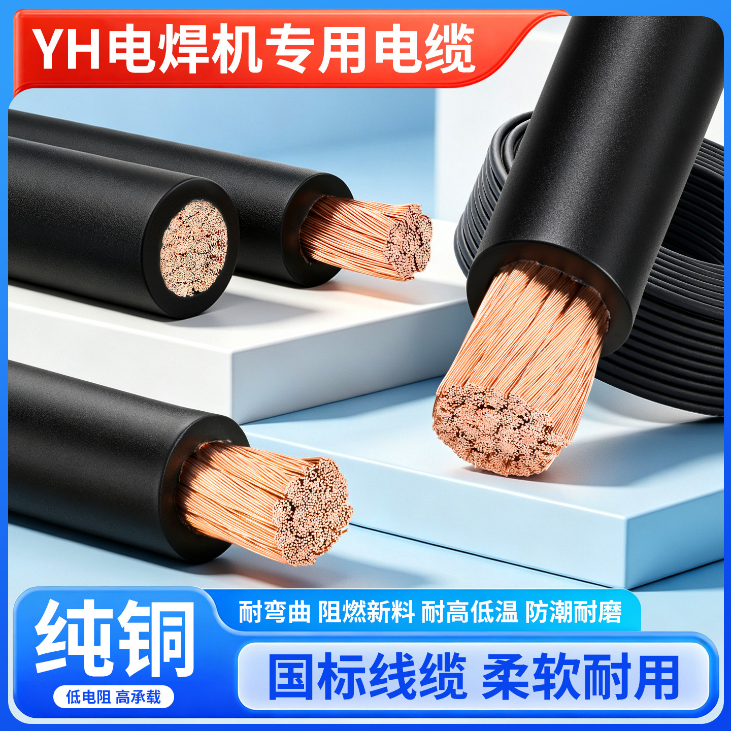 中远电缆国标YH电焊线16 25 35 50 70 95平方纯铜焊机焊把电缆线