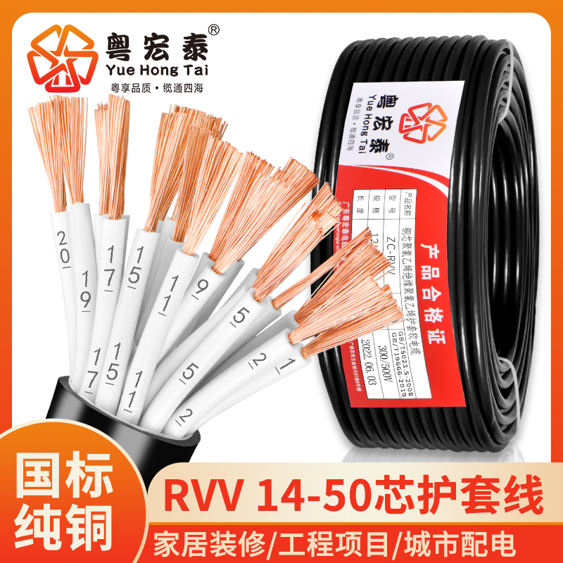 国标RVV电缆线多芯信号控制软线