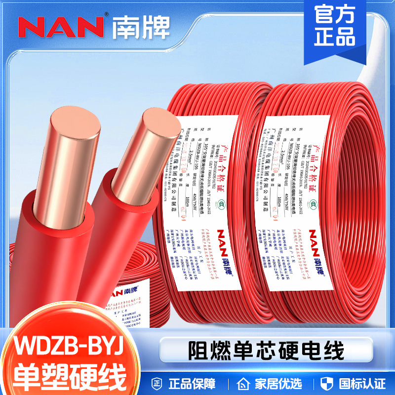 广州南牌低烟无卤WDZB-BYJ电线