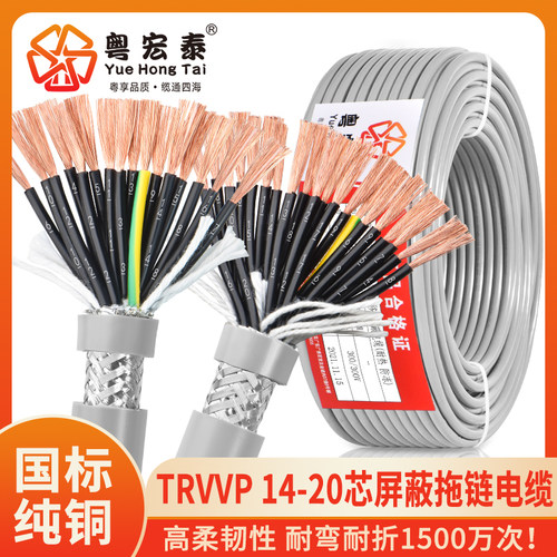 TRVVP高柔性拖链屏蔽线