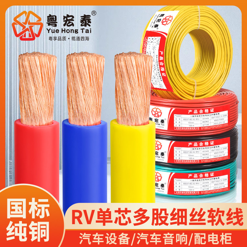 国标纯铜RV电线10 16 25 35 50平方单芯多股细丝电池阻燃软电缆线