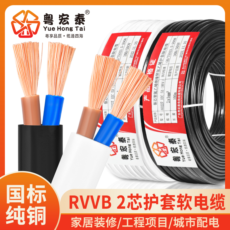 国标RVVB家用平行护套线2芯0.5 0.751.5 2.5平方白色黑色电源软线
