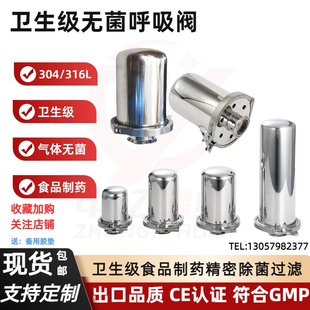卫生级气体无菌储罐呼吸器304/316L不锈钢水箱料仓精密无菌呼吸阀