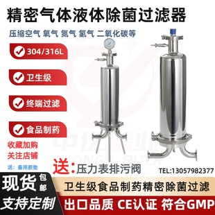 卫生级气体液体除菌过滤器304/316L不锈钢食品制药精密终端过滤器