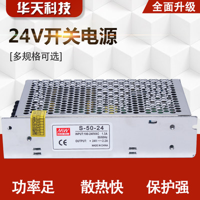 开关电源S-50-24 220V转24v2A 50w直流电源  DC24伏电源 质保2年