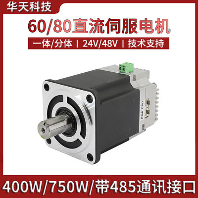 直流低压24V/48V大功率485通讯一体集成式伺服电机400W750W1000W