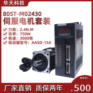 驱动器套装 亿丰一川80ST AA款 750W M02430交流伺服电机 2.39N.M