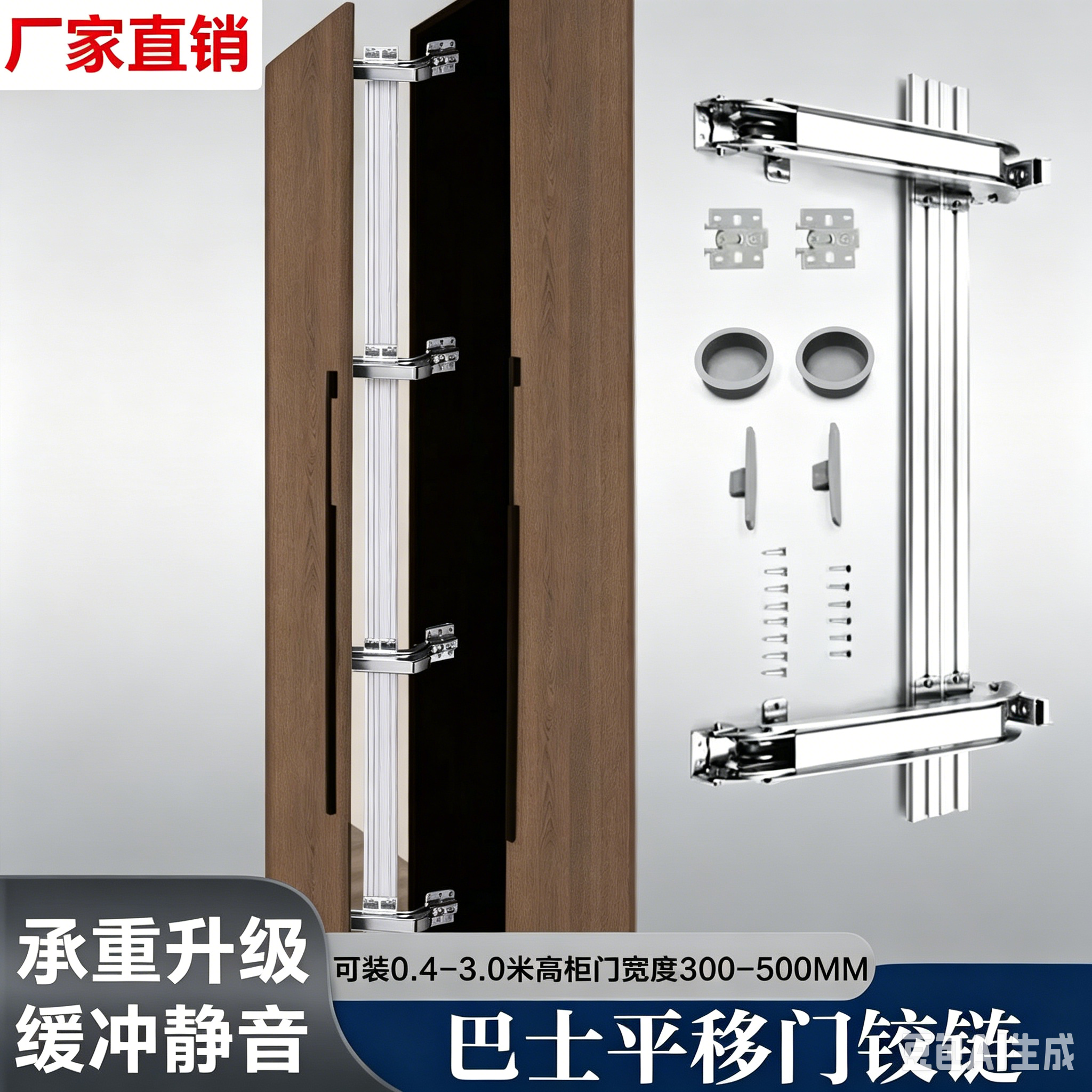 巴士门铰链配件衣柜折叠门平移门轨道柜平移门厨柜合页重型滑轨