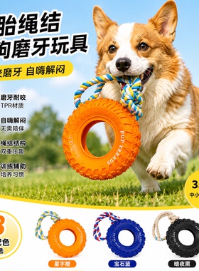 狗狗轮胎绳结玩具磨牙训练拔河互动耐咬自嗨解闷中小型犬宠物玩具