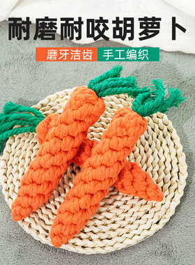 狗狗玩具编织胡萝卜绳结玩具耐咬磨牙解闷大中小型犬幼犬宠物用品