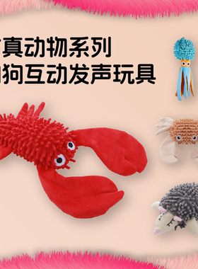 狗狗响纸发声玩具仿真动物章鱼刺猬小龙虾螃蟹磨牙洁齿拖把绒玩具