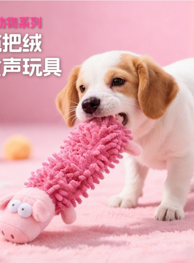 狗狗玩具拖把绒小动物系列发声玩具磨牙洁齿互动解闷玩具宠物用品