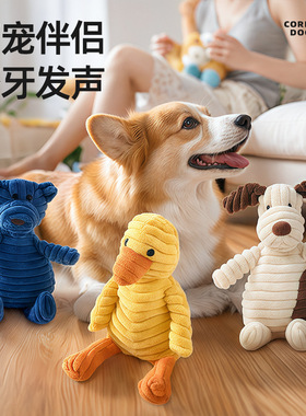 狗狗玩具耐咬毛绒发声自嗨解闷神器磨牙宠物幼犬啃咬训练互动玩偶