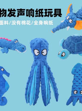 狗狗玩具无棉花仿真皮壳响纸发声玩具八爪鱼耐撕咬防掏棉狗狗玩具