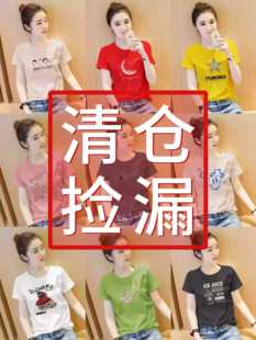 品牌女装 特价 清仓外贸 夏季 100%纯棉短袖 t恤女正肩百搭休闲打底衫