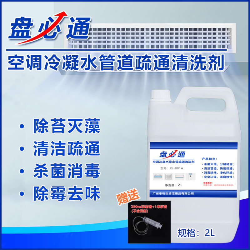 盘必通空调疏通剂快速