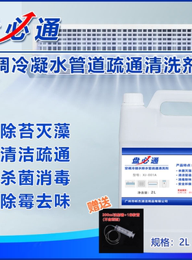 盘必通空调疏通剂快速