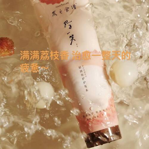 (重磅新品)发之食谱轻润修护滋润雪松荔枝玫瑰护发素220g