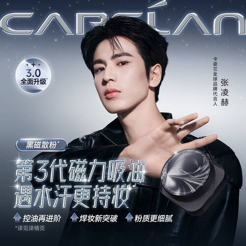 (升级3.0)卡姿兰(Carslan)黑磁散粉控油定妆蜜粉提亮8g