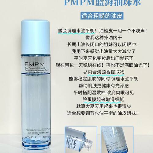 PMPM海茴香油珠精华水控油祛痘保湿舒缓夏季护肤精华水120ml