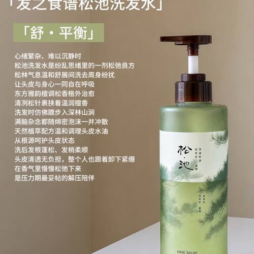 新品发之食谱松池洗发水净油清润洗头膏洗发露530ml