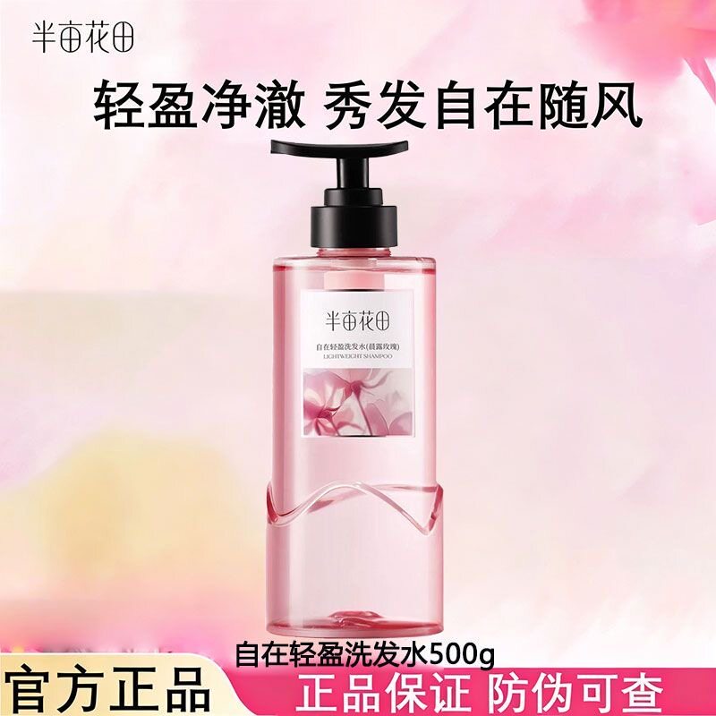 【孙颖莎专属】半亩花田洗发水控洗发水