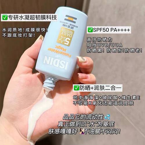ISDIN/怡思丁防晒霜水感防紫外线清爽不油腻隔离SPF50清透30ml